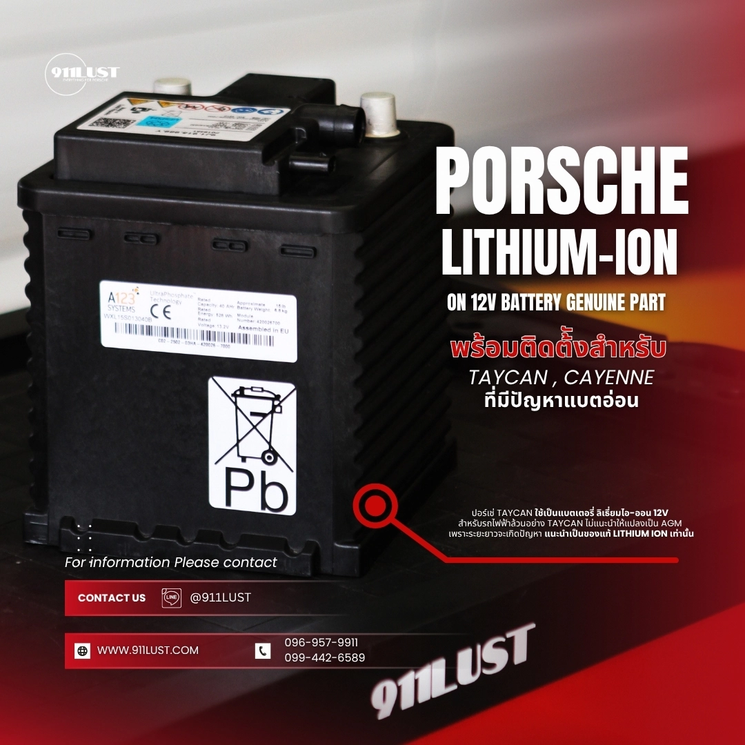 ซ่อมแซมและดูแลแบตเตอรี่ Lithium / Li-ion
